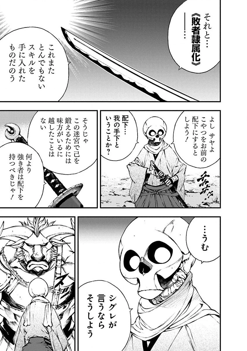 妖刀に魅入られしスケルトン ～迷宮を支配し、無敵の軍勢を率いる《最強》の剣魔王～ 第4話 - 13