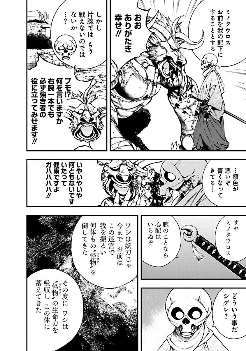 妖刀に魅入られしスケルトン ～迷宮を支配し、無敵の軍勢を率いる《最強》の剣魔王～ 第4話 - 14