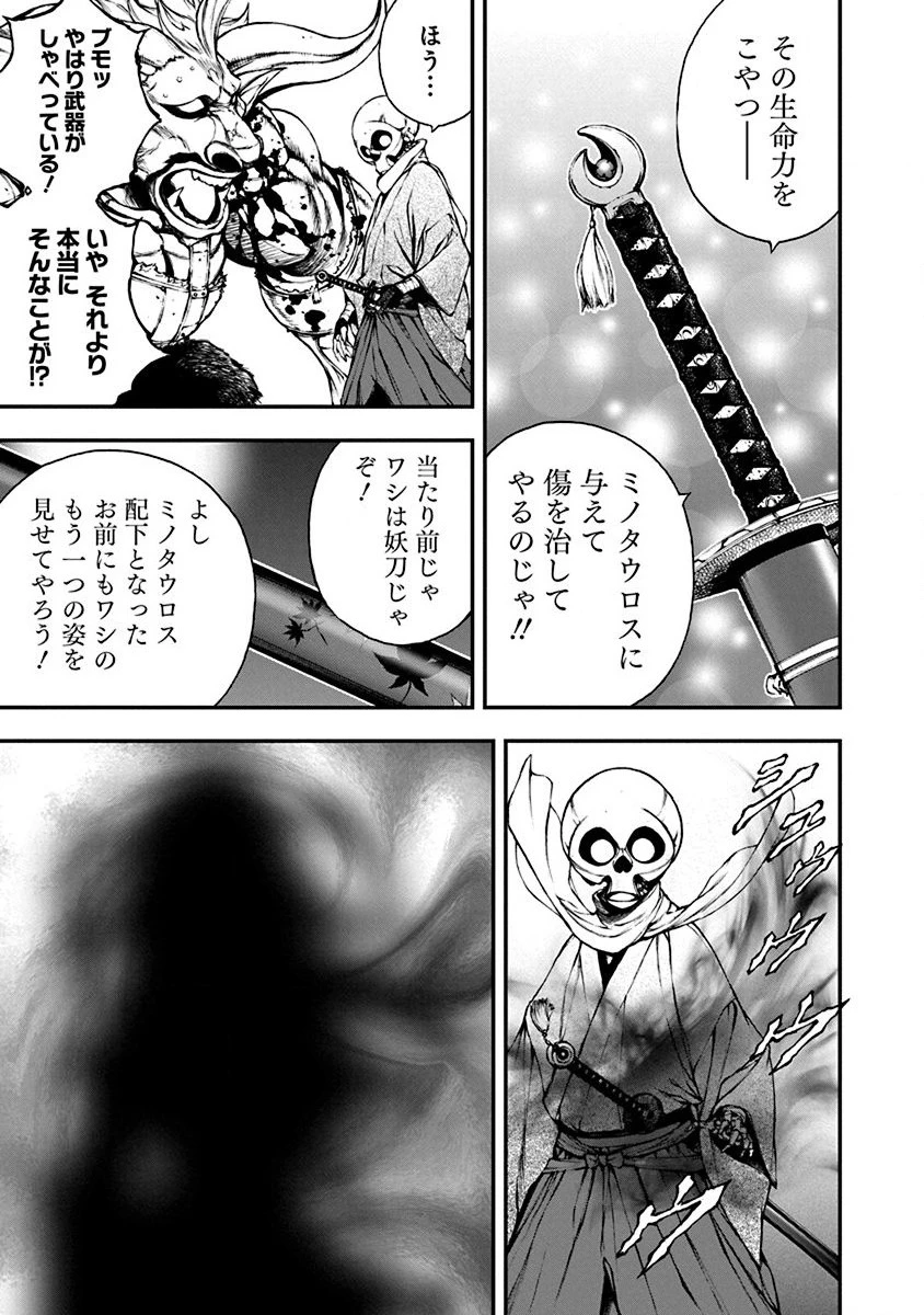 妖刀に魅入られしスケルトン ～迷宮を支配し、無敵の軍勢を率いる《最強》の剣魔王～ 第4話 - 15