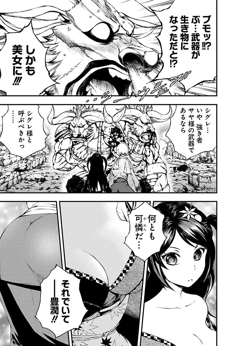 妖刀に魅入られしスケルトン ～迷宮を支配し、無敵の軍勢を率いる《最強》の剣魔王～ 第4話 - 17