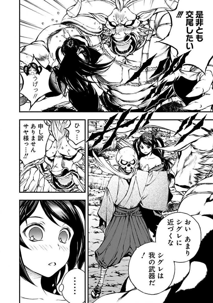 妖刀に魅入られしスケルトン ～迷宮を支配し、無敵の軍勢を率いる《最強》の剣魔王～ 第4話 - 18