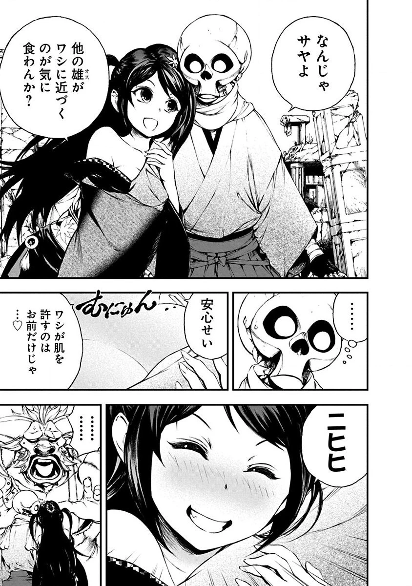 妖刀に魅入られしスケルトン ～迷宮を支配し、無敵の軍勢を率いる《最強》の剣魔王～ 第4話 - 19