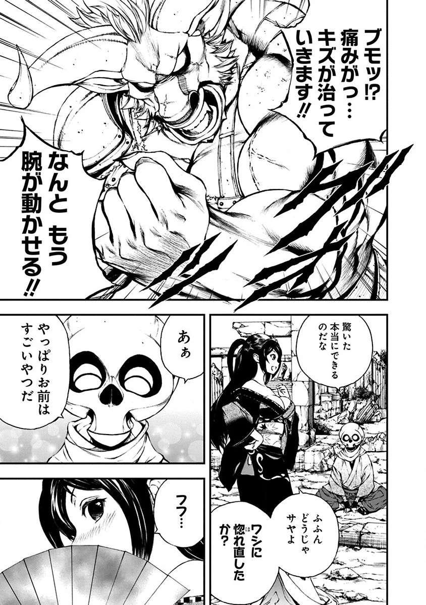 妖刀に魅入られしスケルトン ～迷宮を支配し、無敵の軍勢を率いる《最強》の剣魔王～ 第4話 - 21