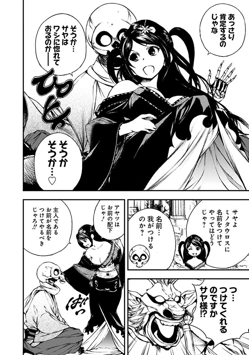 妖刀に魅入られしスケルトン ～迷宮を支配し、無敵の軍勢を率いる《最強》の剣魔王～ 第4話 - 22