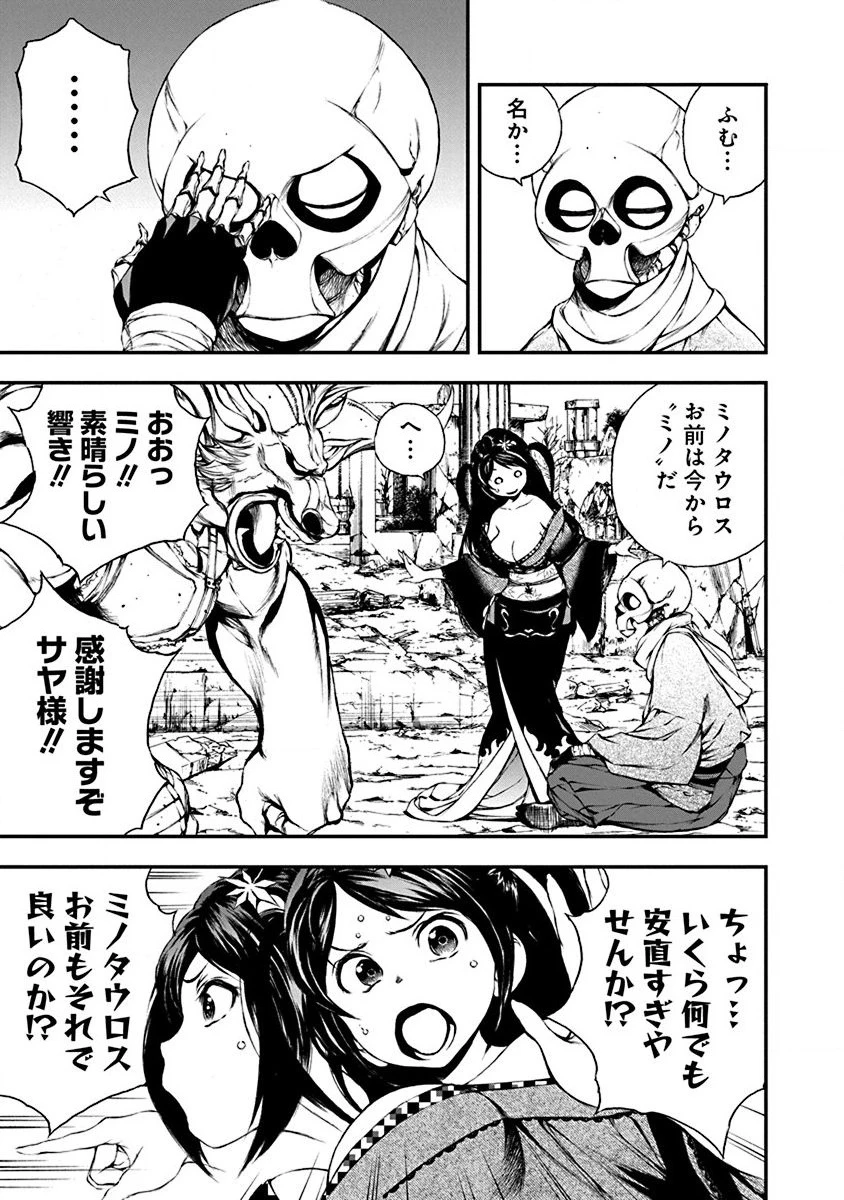 妖刀に魅入られしスケルトン ～迷宮を支配し、無敵の軍勢を率いる《最強》の剣魔王～ 第4話 - 23
