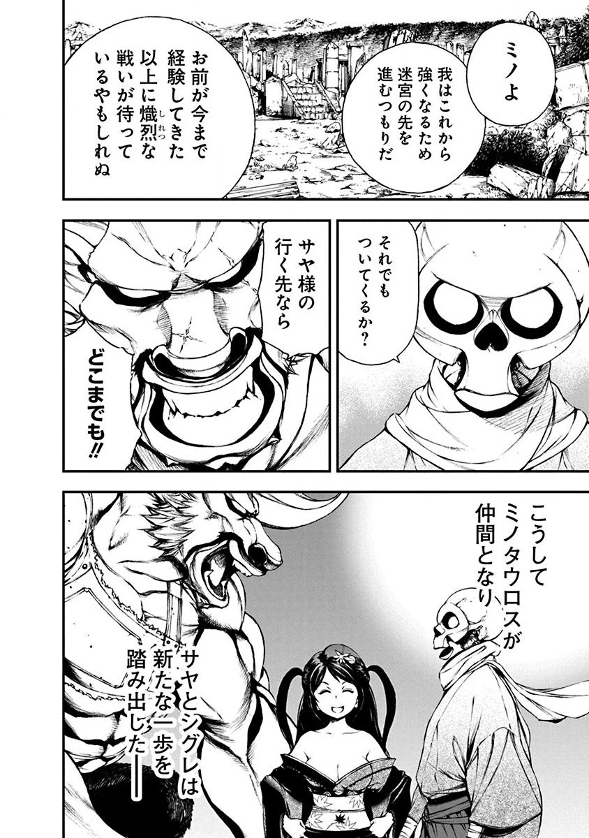 妖刀に魅入られしスケルトン ～迷宮を支配し、無敵の軍勢を率いる《最強》の剣魔王～ 第4話 - 24