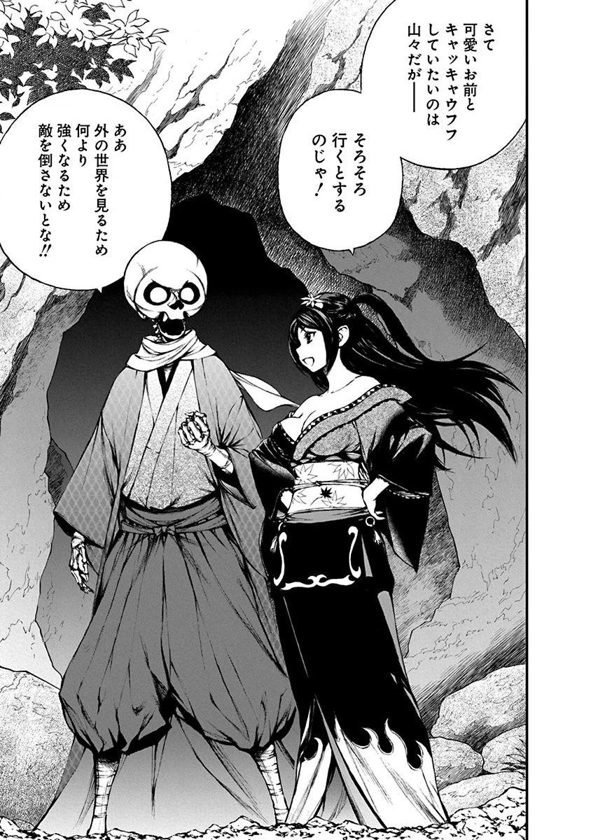 妖刀に魅入られしスケルトン ～迷宮を支配し、無敵の軍勢を率いる《最強》の剣魔王～ 第3話 - 3