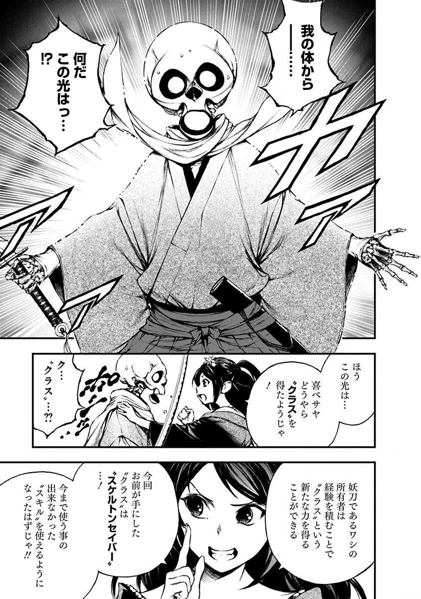 妖刀に魅入られしスケルトン ～迷宮を支配し、無敵の軍勢を率いる《最強》の剣魔王～ 第3話 - 5