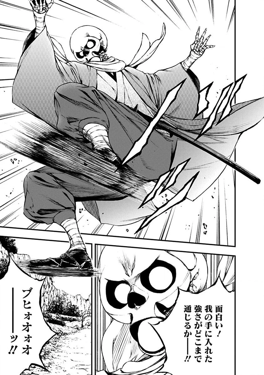 妖刀に魅入られしスケルトン ～迷宮を支配し、無敵の軍勢を率いる《最強》の剣魔王～ 第3話 - 7