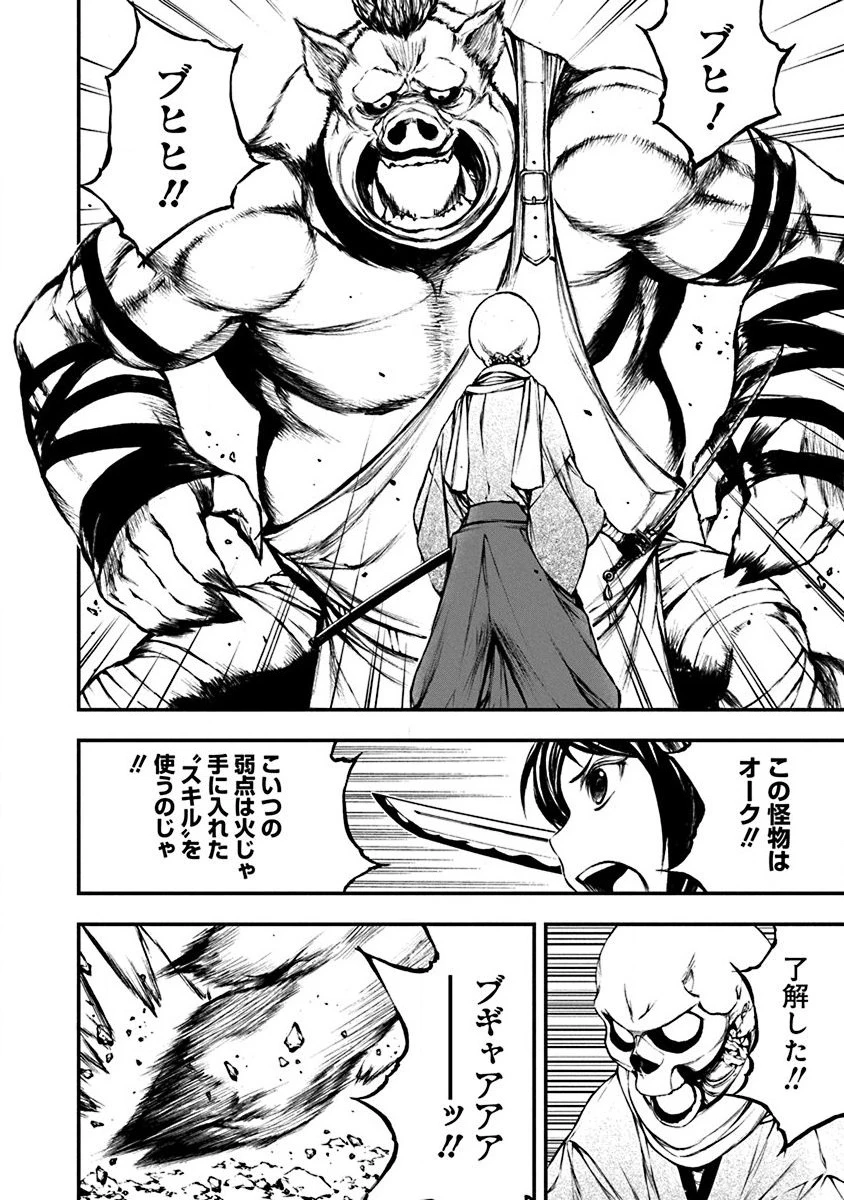 妖刀に魅入られしスケルトン ～迷宮を支配し、無敵の軍勢を率いる《最強》の剣魔王～ 第3話 - 8