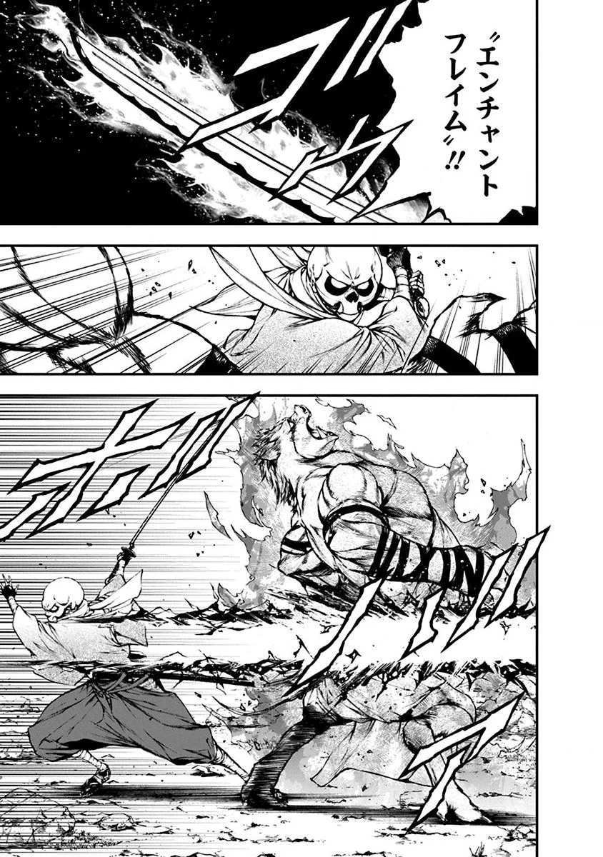 妖刀に魅入られしスケルトン ～迷宮を支配し、無敵の軍勢を率いる《最強》の剣魔王～ 第3話 - 9