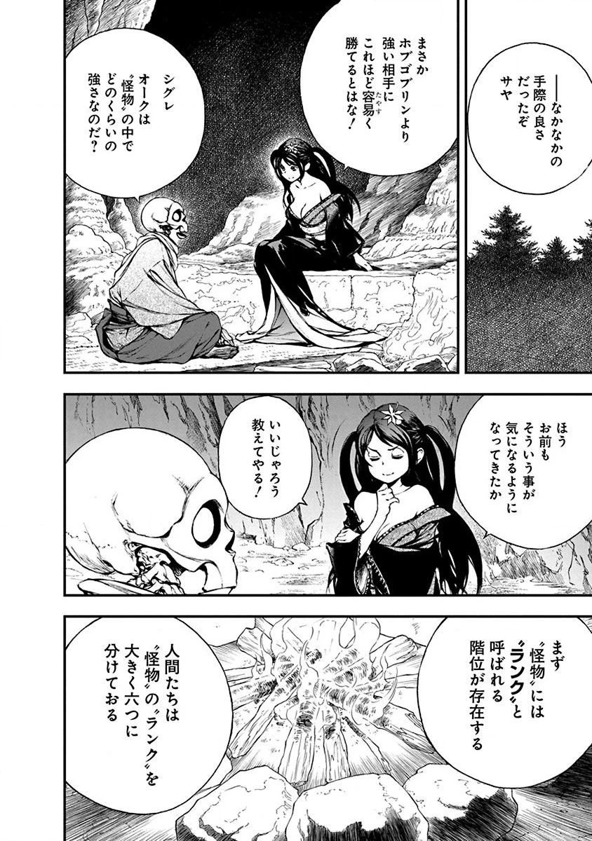 妖刀に魅入られしスケルトン ～迷宮を支配し、無敵の軍勢を率いる《最強》の剣魔王～ 第3話 - 10