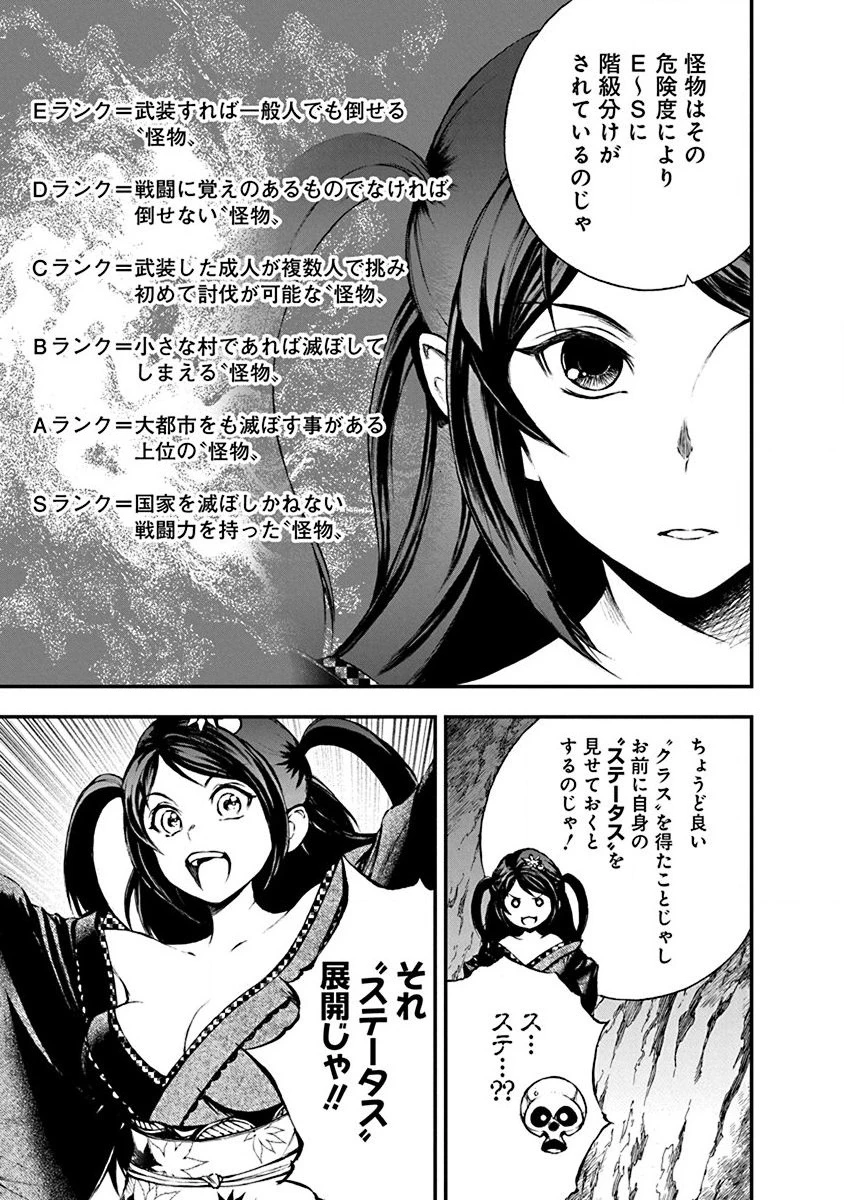 妖刀に魅入られしスケルトン ～迷宮を支配し、無敵の軍勢を率いる《最強》の剣魔王～ 第3話 - 11