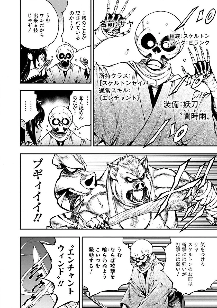 妖刀に魅入られしスケルトン ～迷宮を支配し、無敵の軍勢を率いる《最強》の剣魔王～ 第3話 - 12
