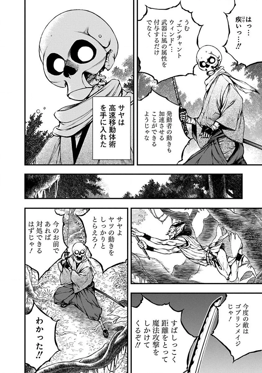 妖刀に魅入られしスケルトン ～迷宮を支配し、無敵の軍勢を率いる《最強》の剣魔王～ 第3話 - 14