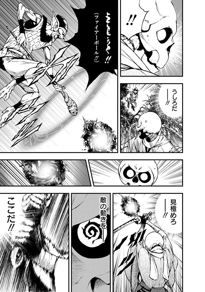 妖刀に魅入られしスケルトン ～迷宮を支配し、無敵の軍勢を率いる《最強》の剣魔王～ 第3話 - 15