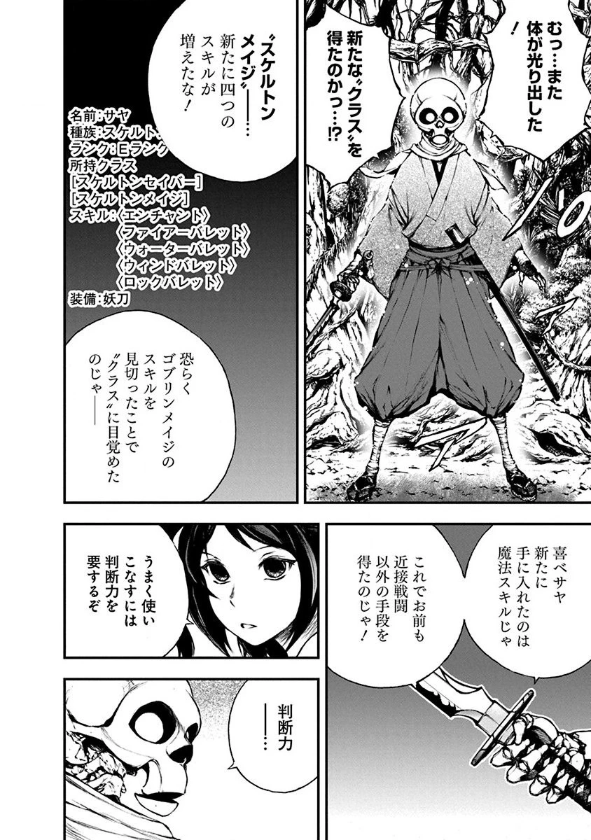 妖刀に魅入られしスケルトン ～迷宮を支配し、無敵の軍勢を率いる《最強》の剣魔王～ 第3話 - 18