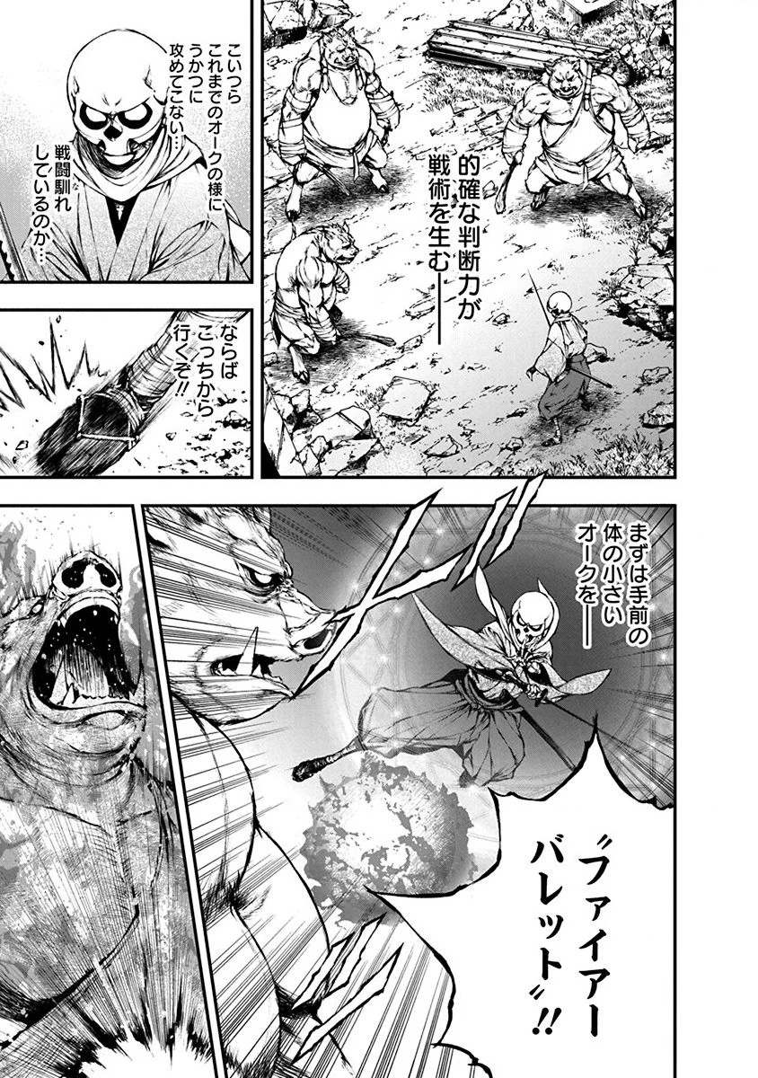 妖刀に魅入られしスケルトン ～迷宮を支配し、無敵の軍勢を率いる《最強》の剣魔王～ 第3話 - 19