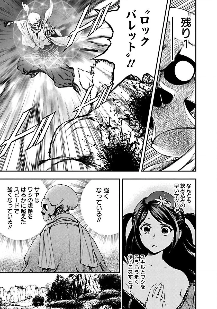 妖刀に魅入られしスケルトン ～迷宮を支配し、無敵の軍勢を率いる《最強》の剣魔王～ 第3話 - 21