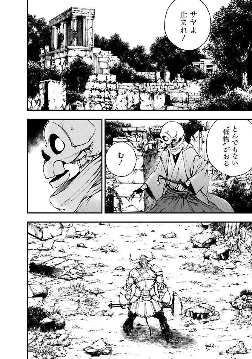 妖刀に魅入られしスケルトン ～迷宮を支配し、無敵の軍勢を率いる《最強》の剣魔王～ 第3話 - 22