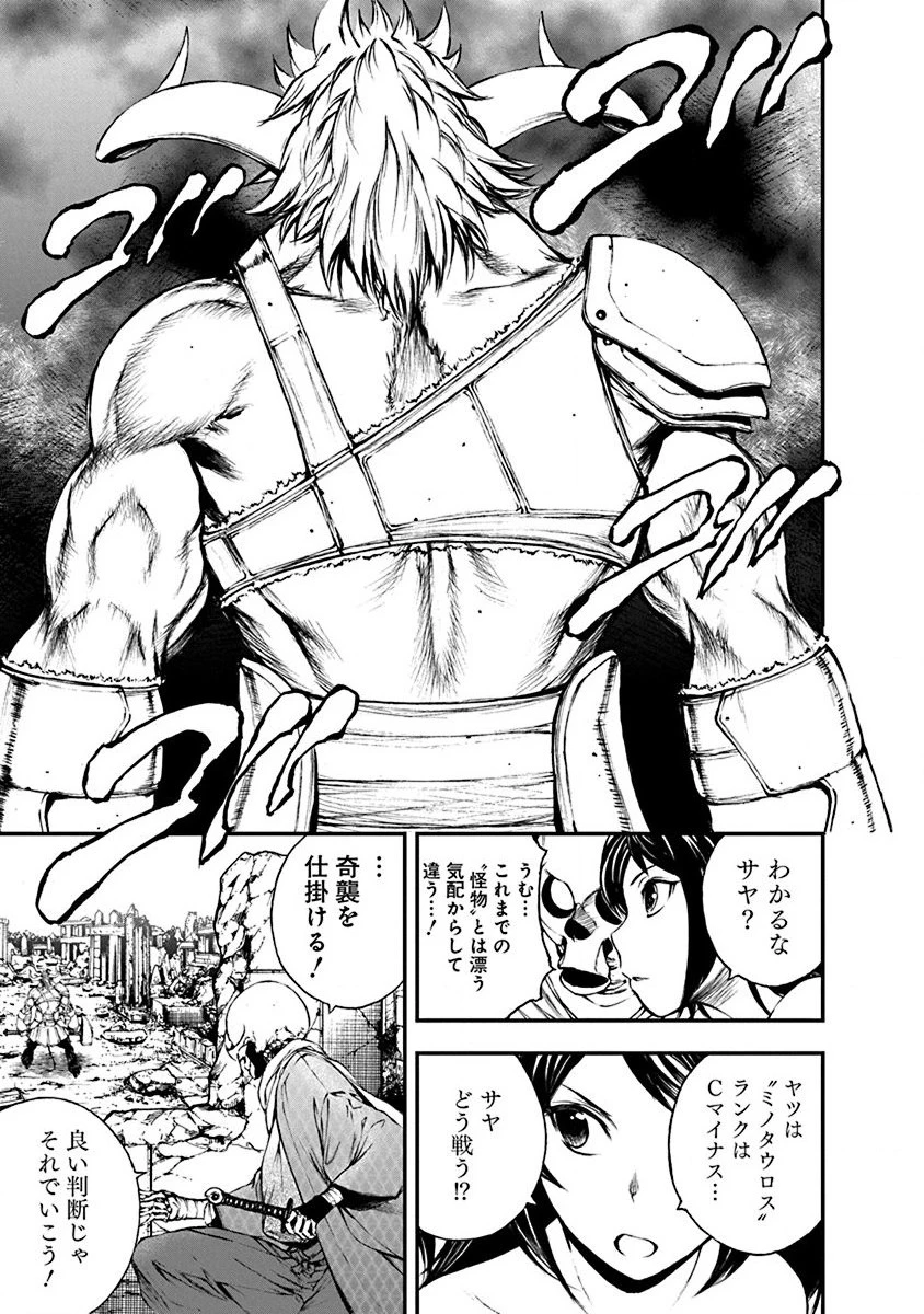 妖刀に魅入られしスケルトン ～迷宮を支配し、無敵の軍勢を率いる《最強》の剣魔王～ 第3話 - 23