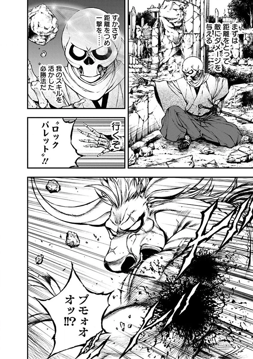 妖刀に魅入られしスケルトン ～迷宮を支配し、無敵の軍勢を率いる《最強》の剣魔王～ 第3話 - 24