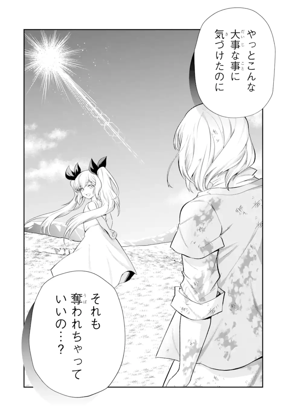 その劣等騎士、レベル999 第32.5話 - 1