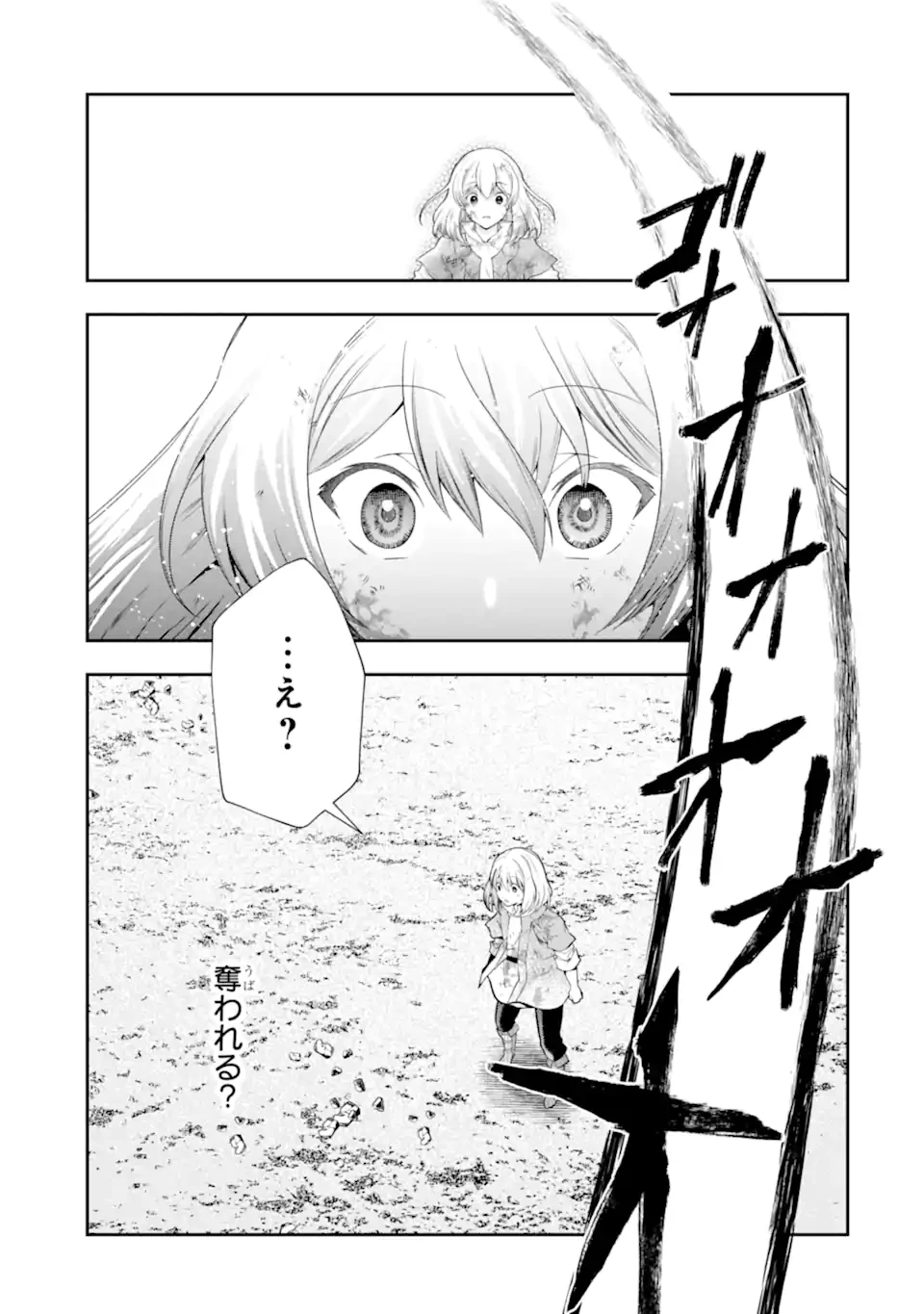 その劣等騎士、レベル999 第32.5話 - 2