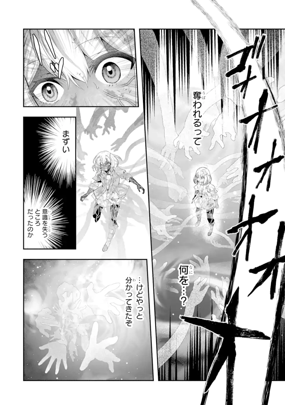 その劣等騎士、レベル999 第32.5話 - 3