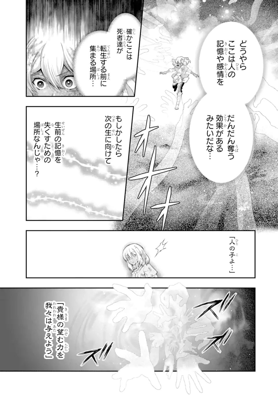 その劣等騎士、レベル999 第32.5話 - 4
