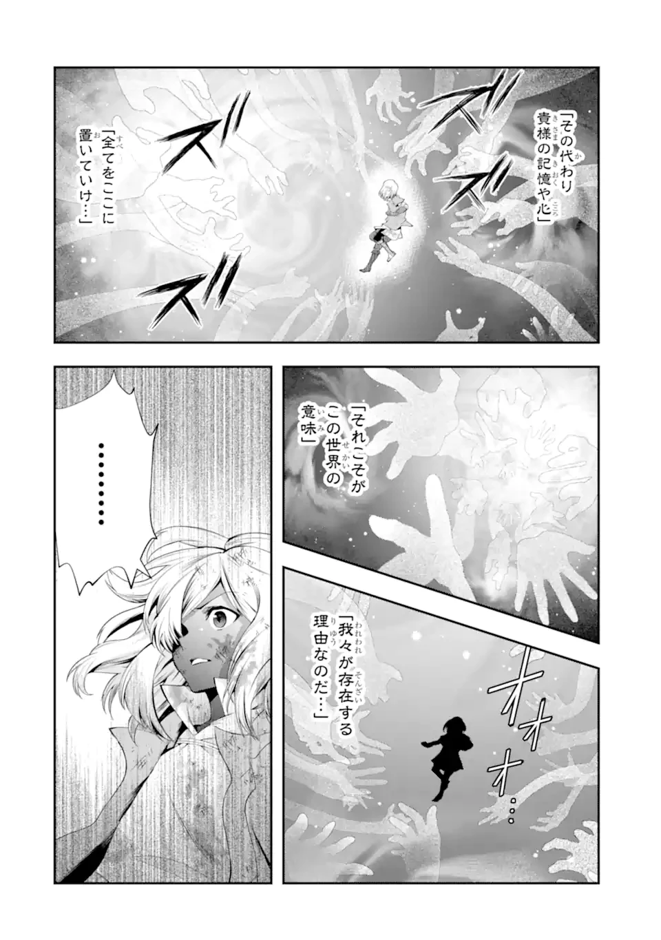 その劣等騎士、レベル999 第32.5話 - 5