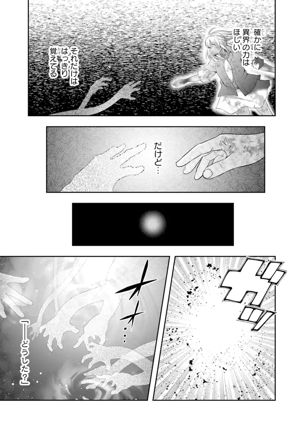 その劣等騎士、レベル999 第32.5話 - 6