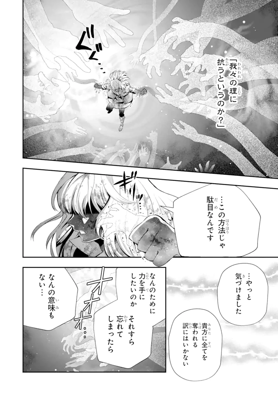 その劣等騎士、レベル999 第32.5話 - 7