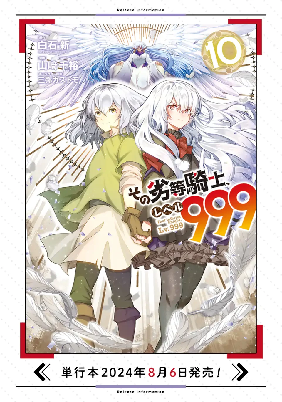 その劣等騎士、レベル999 第32.5話 - 12