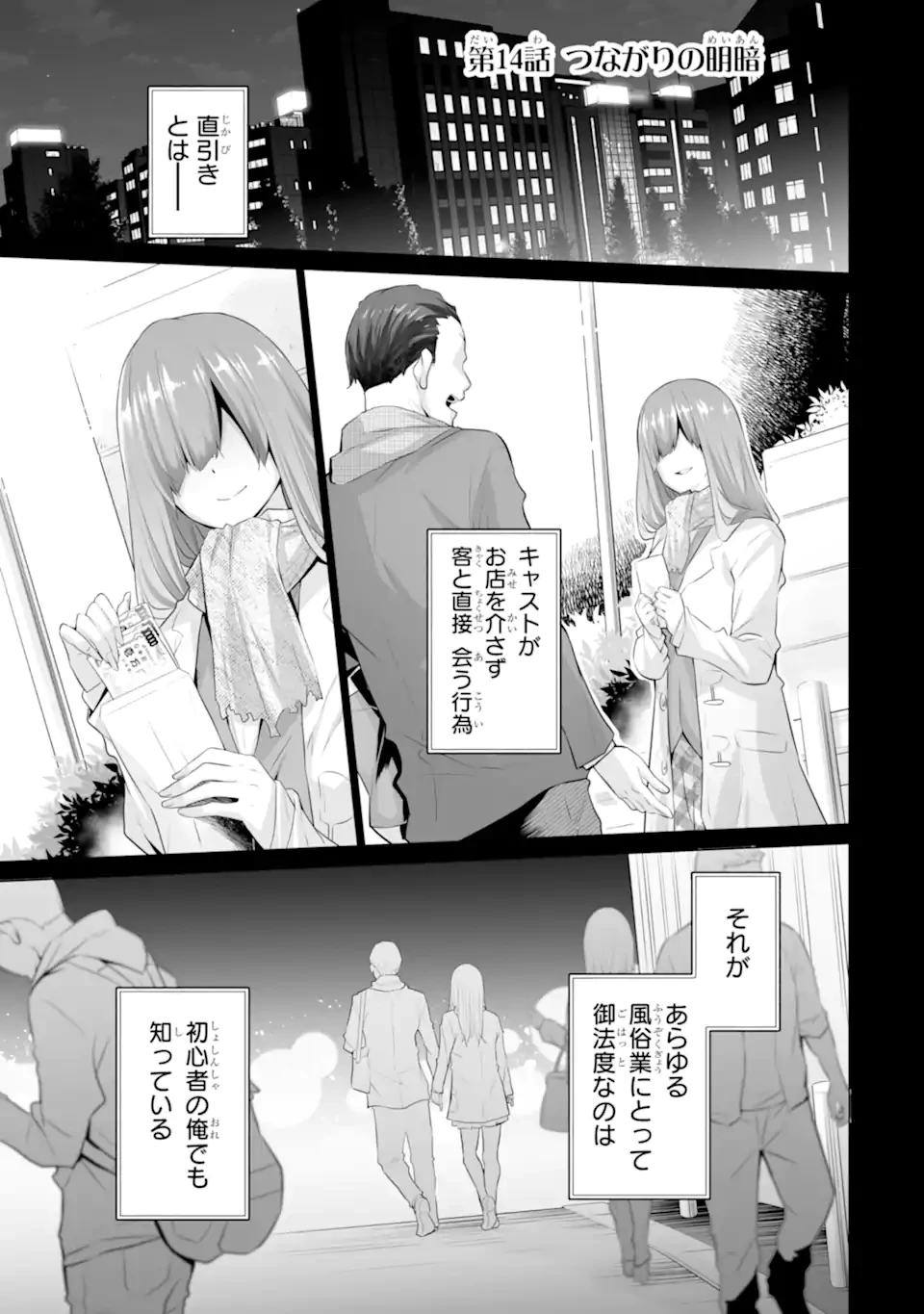 ただ制服を着てるだけ 第14.1話 - 1