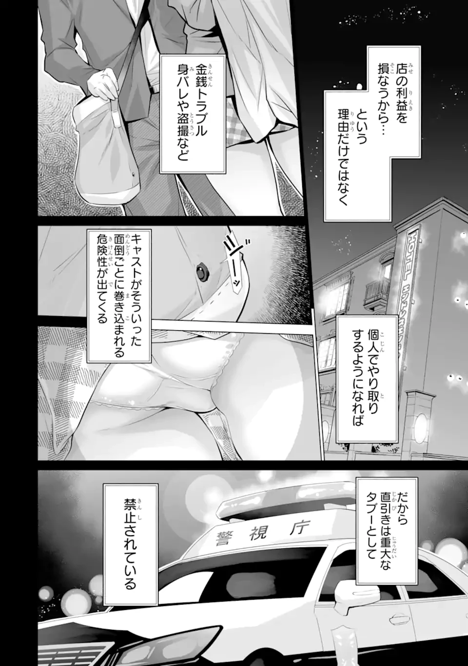 ただ制服を着てるだけ 第14.1話 - 2