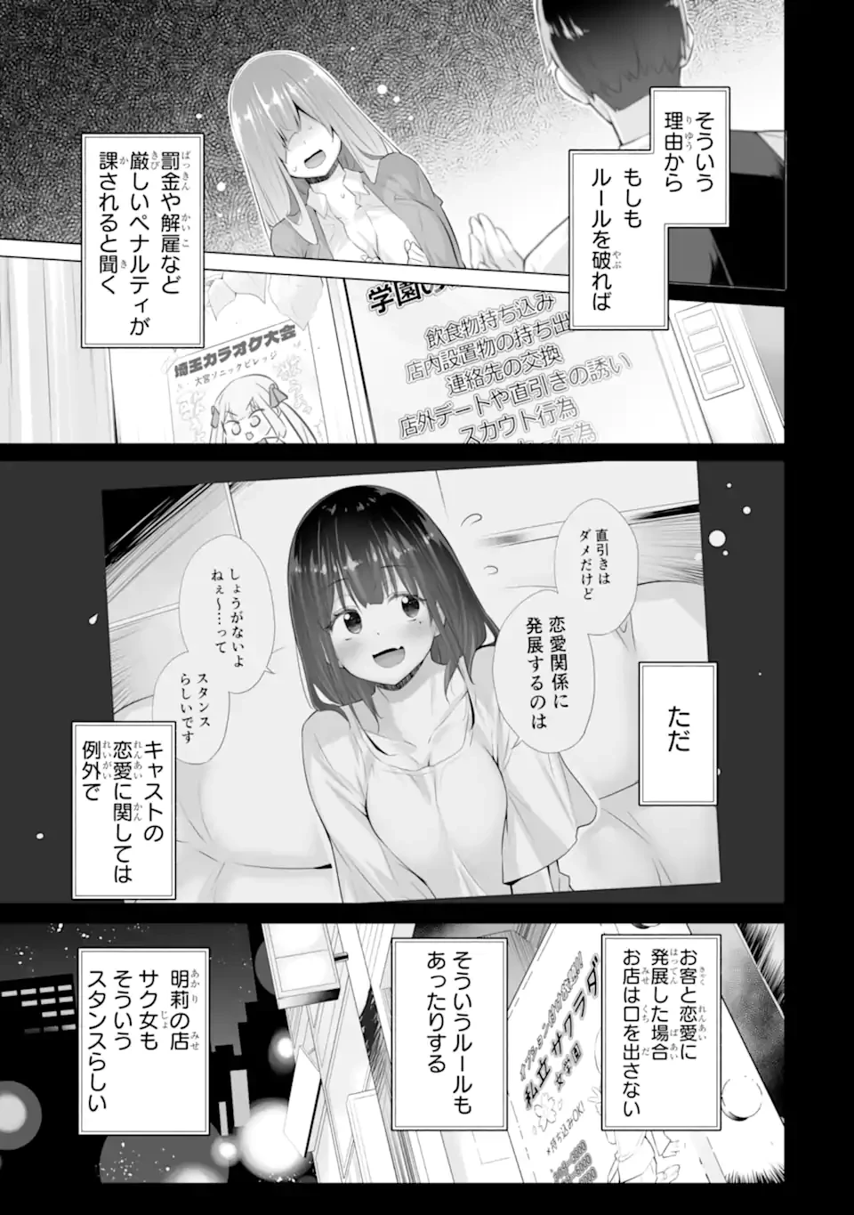 ただ制服を着てるだけ 第14.1話 - 3