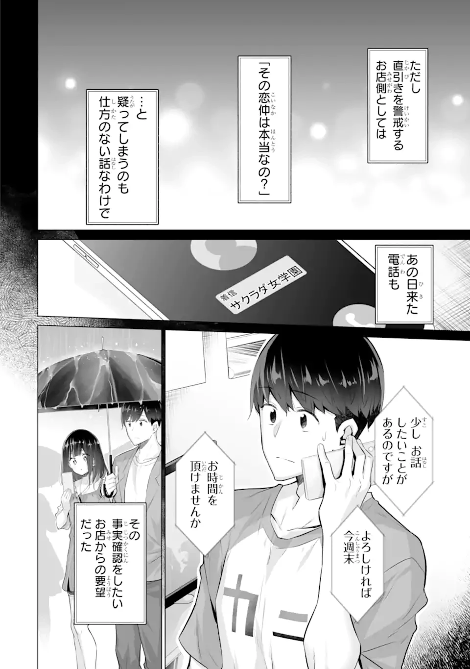 ただ制服を着てるだけ 第14.1話 - 4