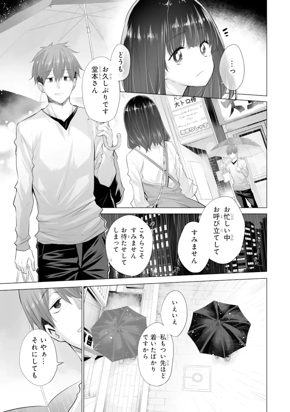 ただ制服を着てるだけ 第14.1話 - 5