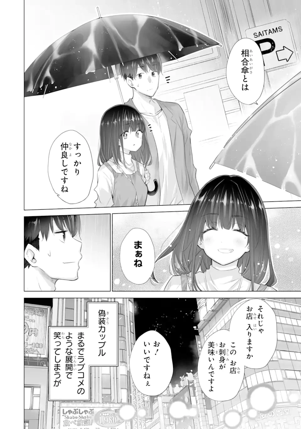 ただ制服を着てるだけ 第14.1話 - 6