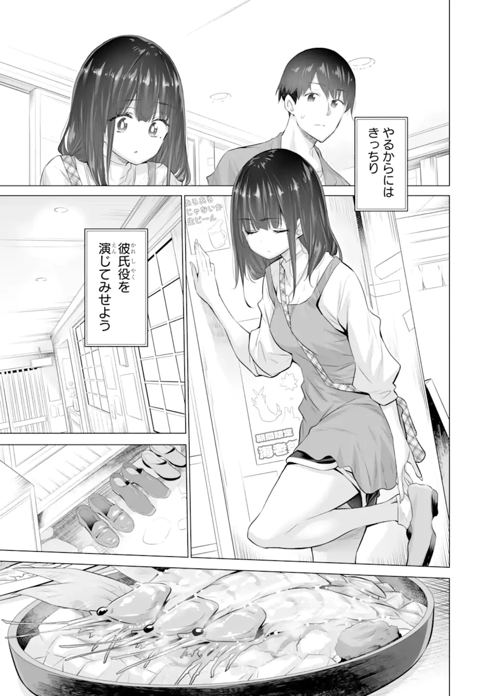 ただ制服を着てるだけ 第14.1話 - 7