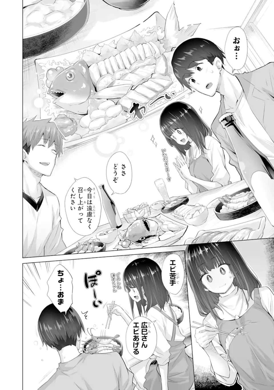 ただ制服を着てるだけ 第14.1話 - 8