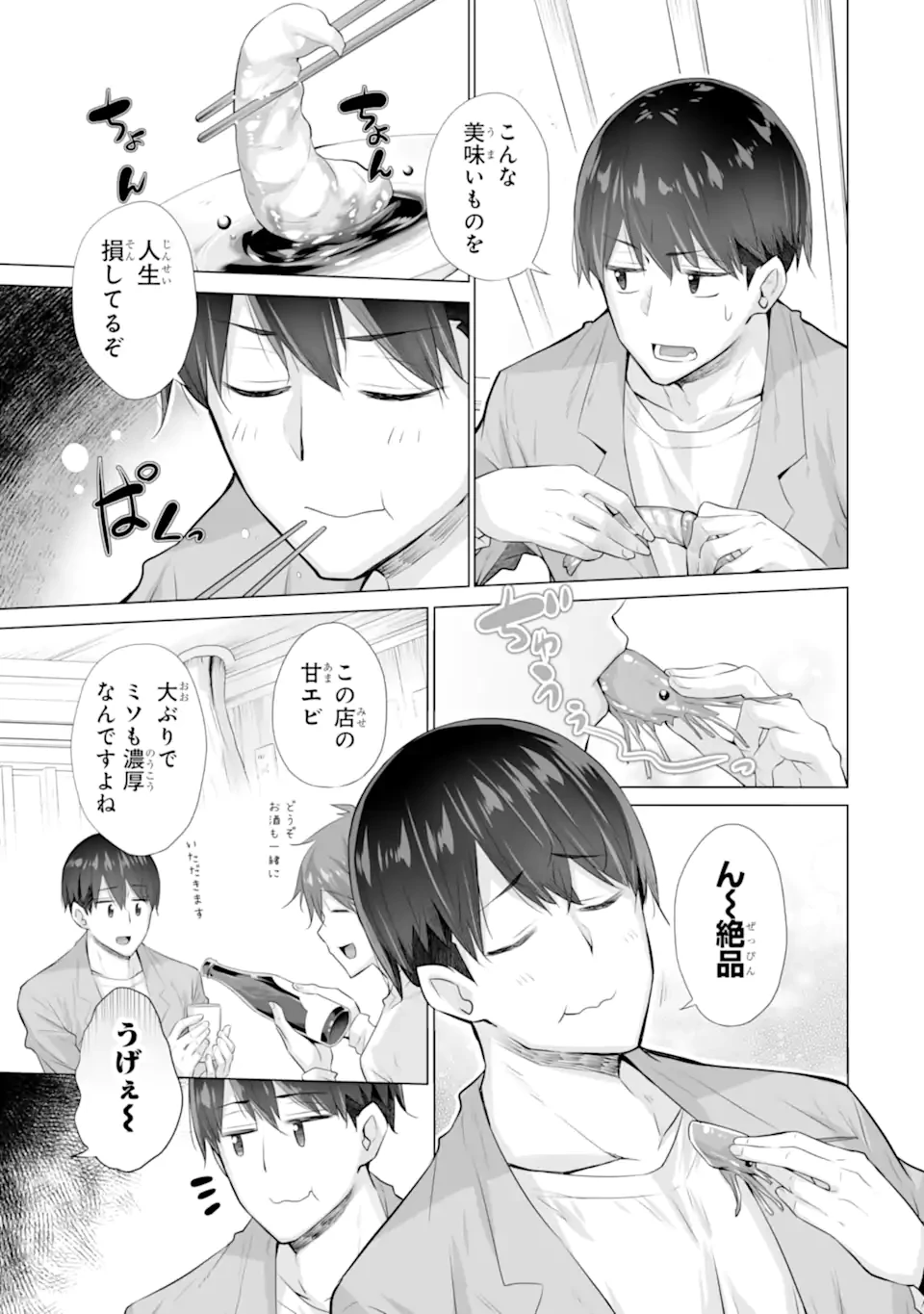 ただ制服を着てるだけ 第14.1話 - 9