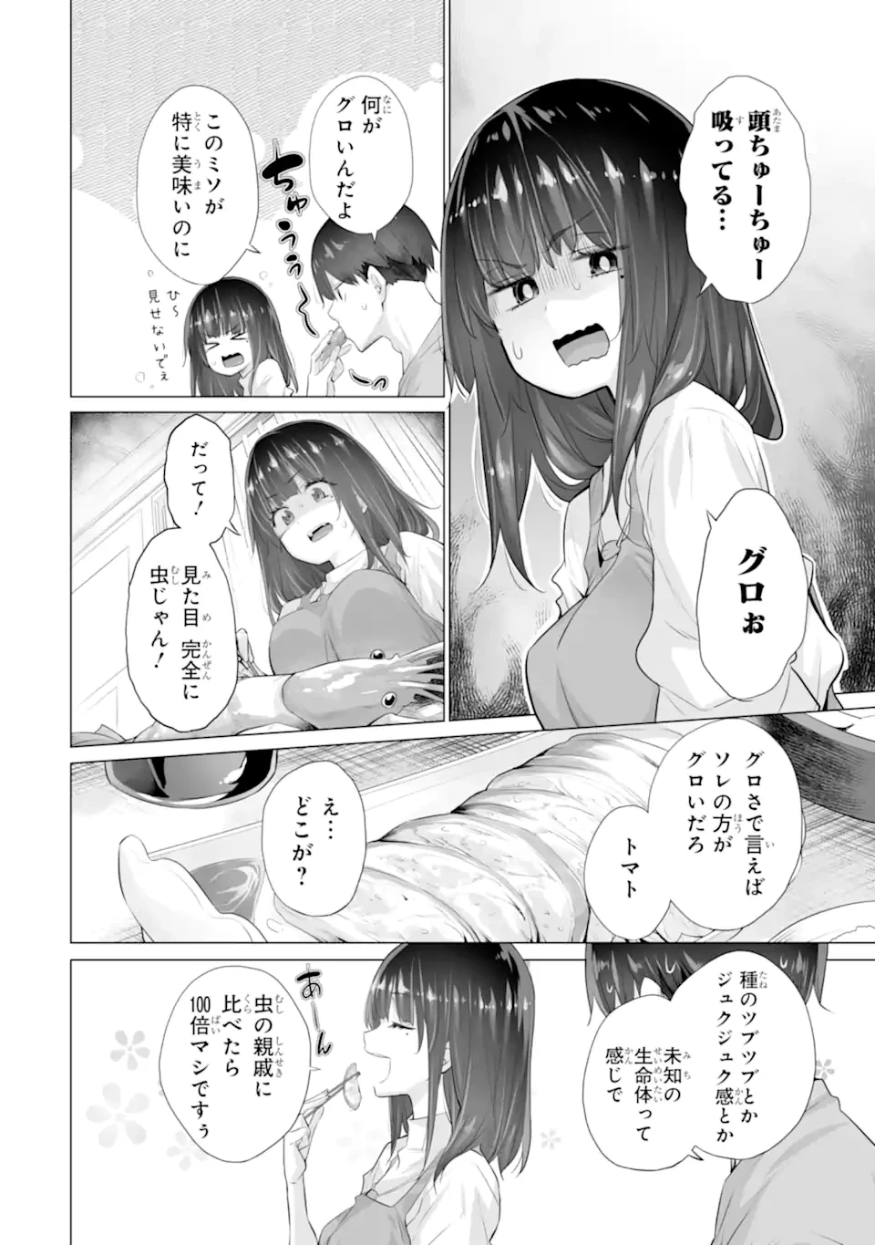 ただ制服を着てるだけ 第14.1話 - 10
