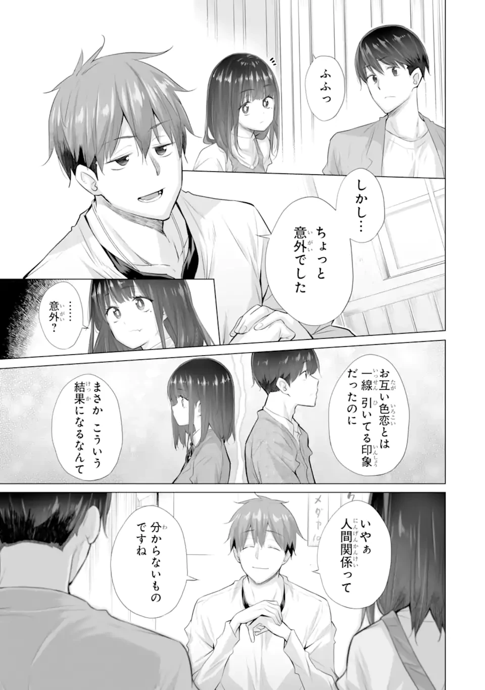 ただ制服を着てるだけ 第14.1話 - 11