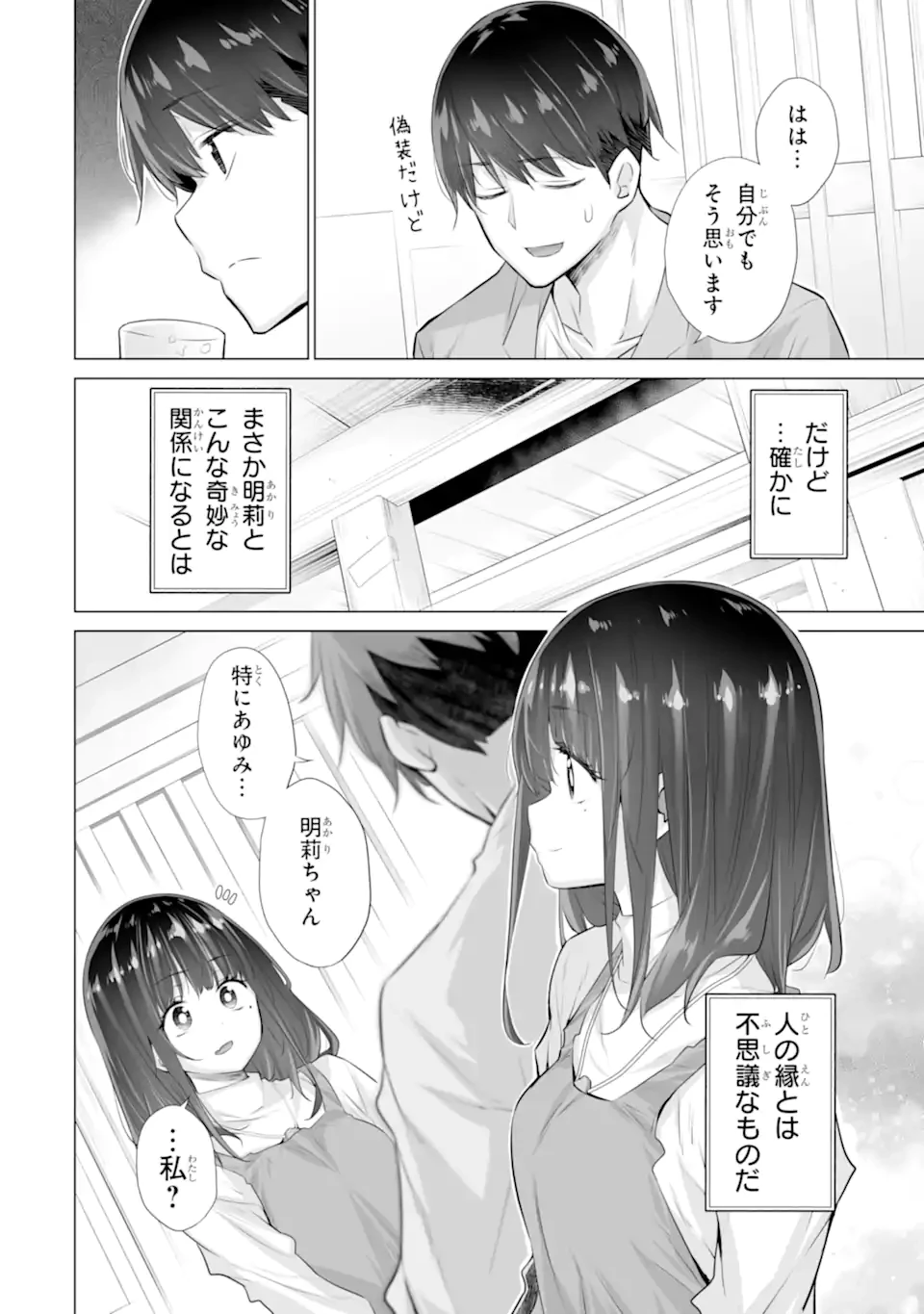 ただ制服を着てるだけ 第14.1話 - 12