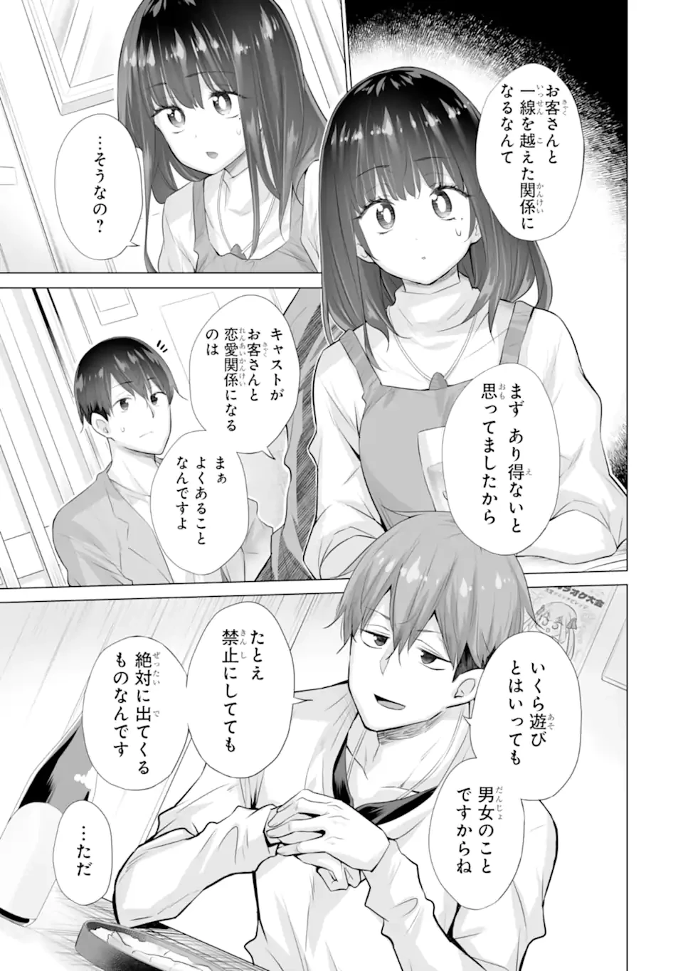 ただ制服を着てるだけ 第14.1話 - 13