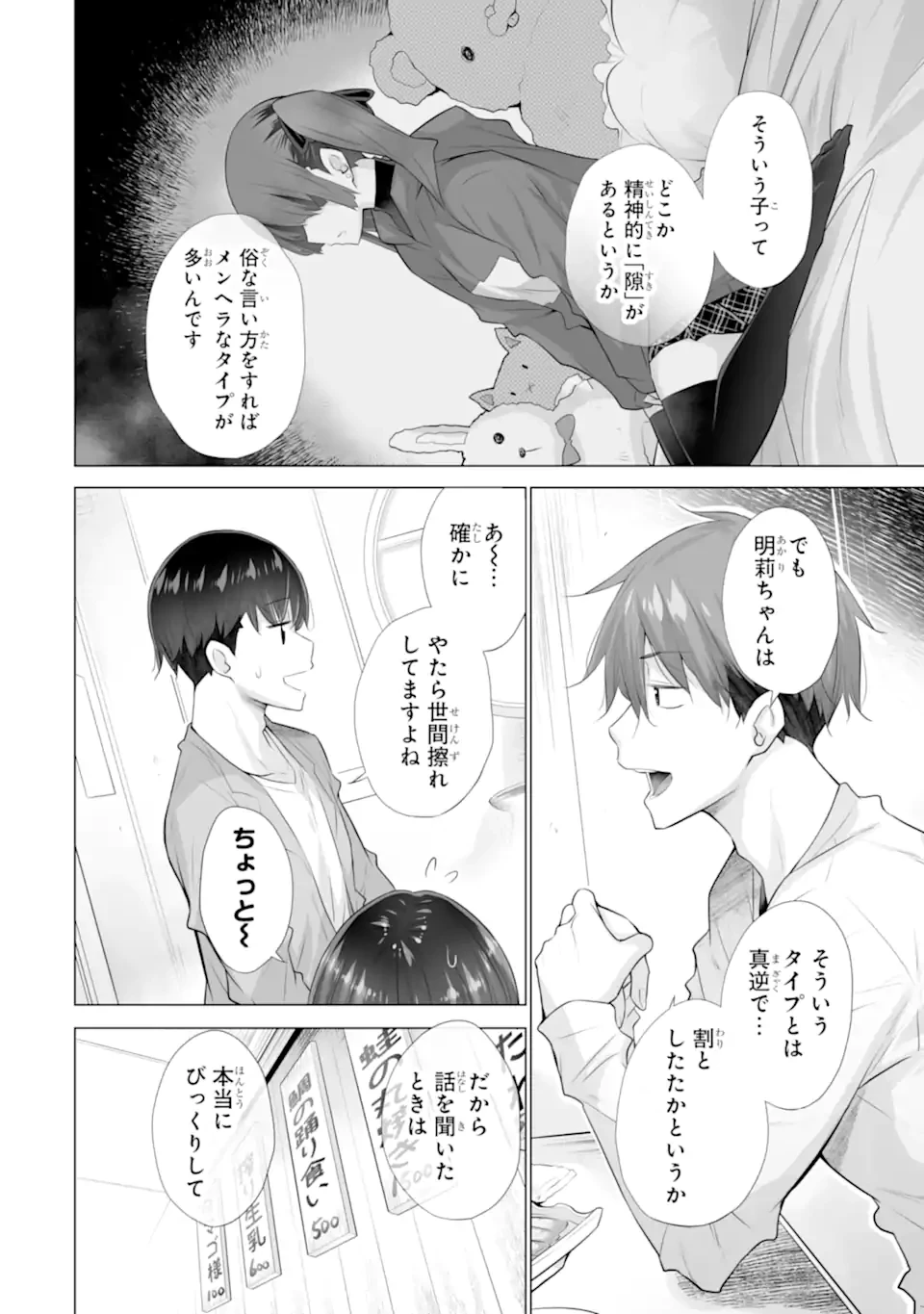 ただ制服を着てるだけ 第14.1話 - 14