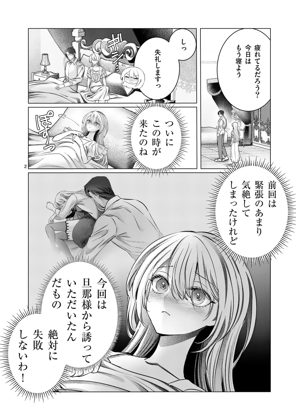 やり直し令嬢は、大好きな旦那様に離婚しようと言わせたい！ 第14話 - 2