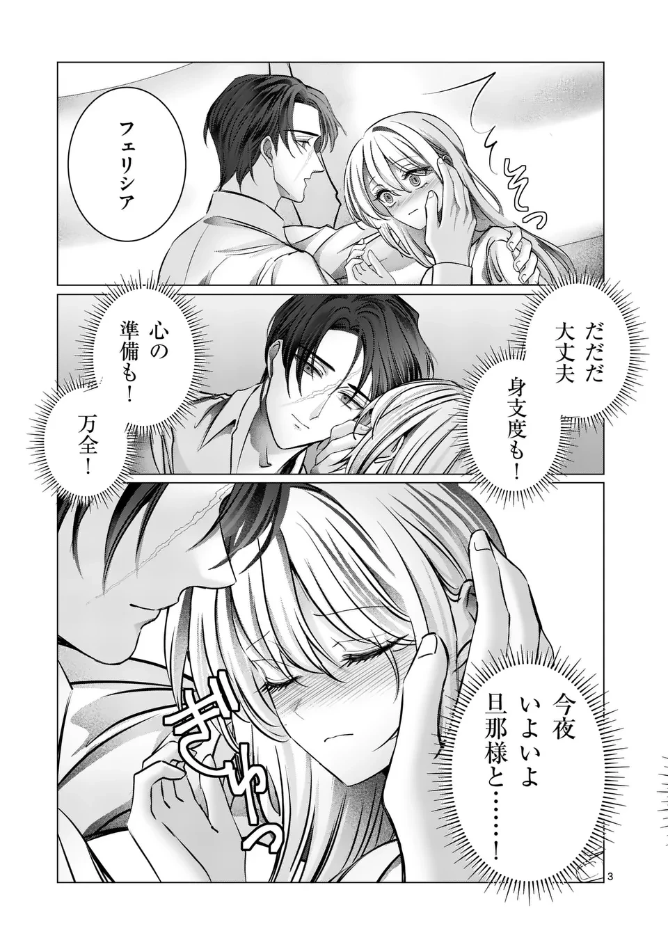 やり直し令嬢は、大好きな旦那様に離婚しようと言わせたい！ 第14話 - 3